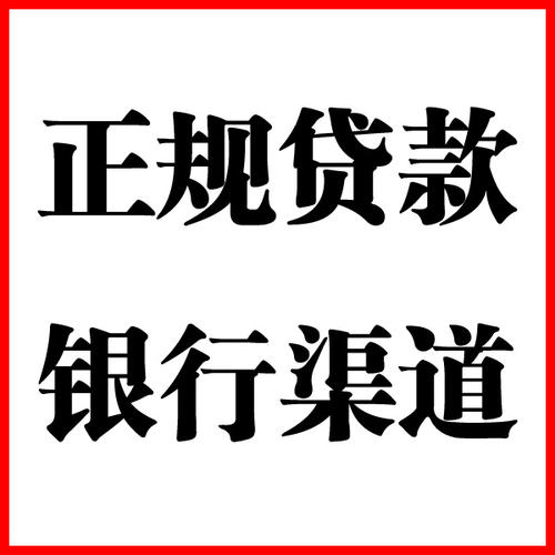 蒲城负债过高可以申请蒲城房屋抵押贷款吗?如何申请?